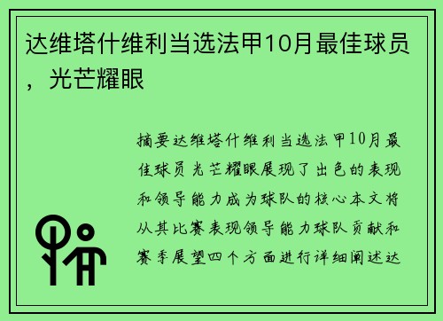 达维塔什维利当选法甲10月最佳球员，光芒耀眼